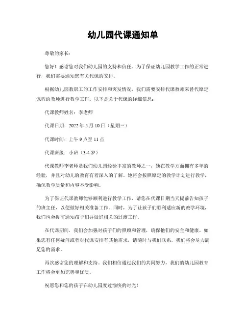 幼儿园代课通知单