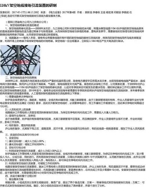 110kV架空地线接地引流装置的研制