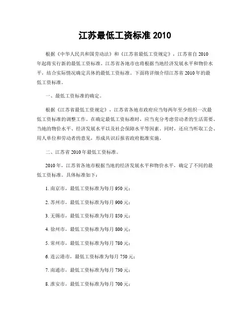 江苏最低工资标准2010