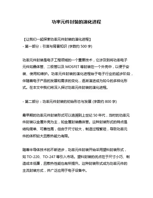 功率元件封装的演化进程