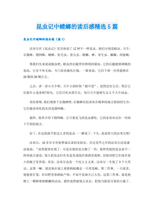 昆虫记中螳螂的读后感精选5篇