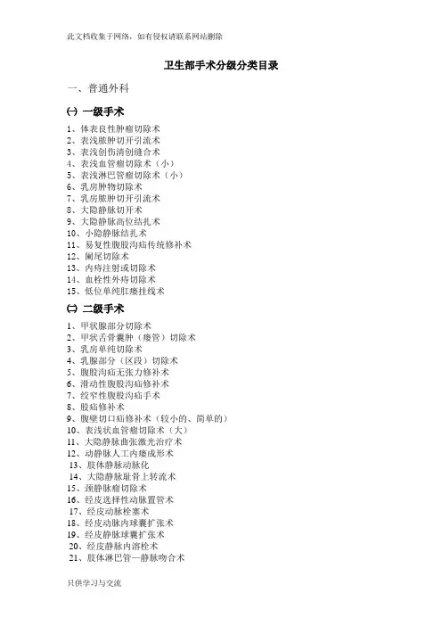 普外科手术分级