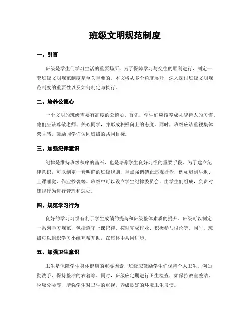 班级文明规范制度