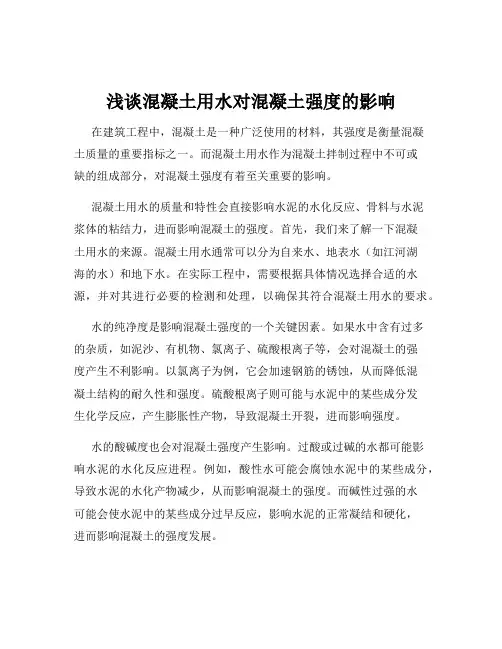 浅谈混凝土用水对混凝土强度的影响