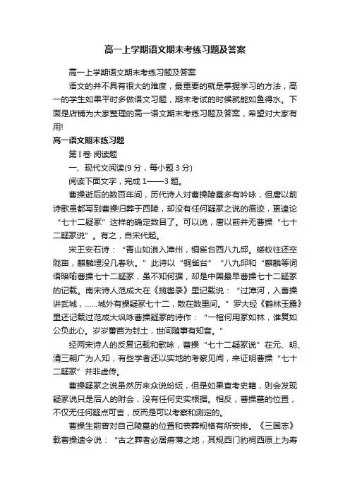 高一上学期语文期末考练习题及答案