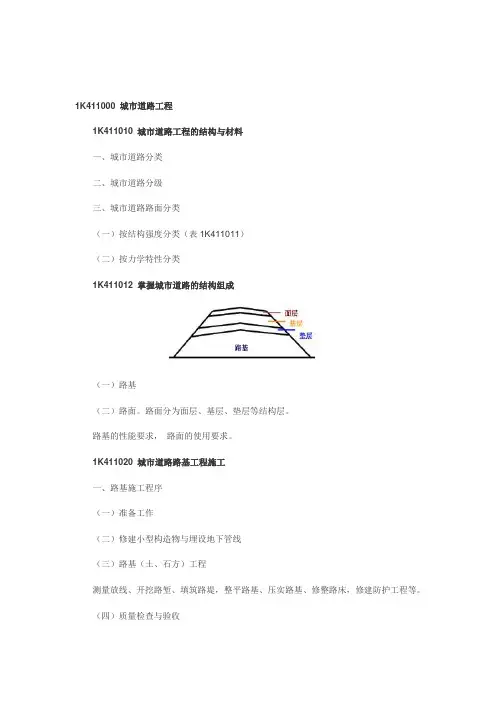 2015年一级建造师考试市政公用工程重点复习笔记(DOC)