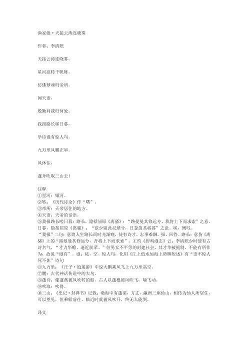 李清照《渔家傲·天接云涛连晓雾》原文及译文