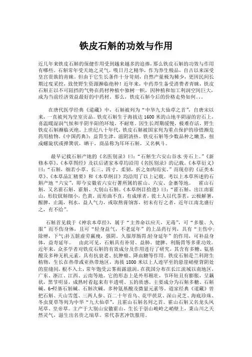 铁皮石斛的功效与作用