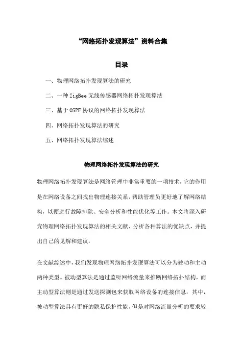 网络拓扑发现算法