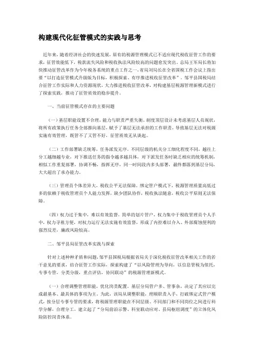 构建现代化征管模式的实践与思考