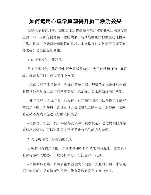 如何运用心理学原理提升员工激励效果