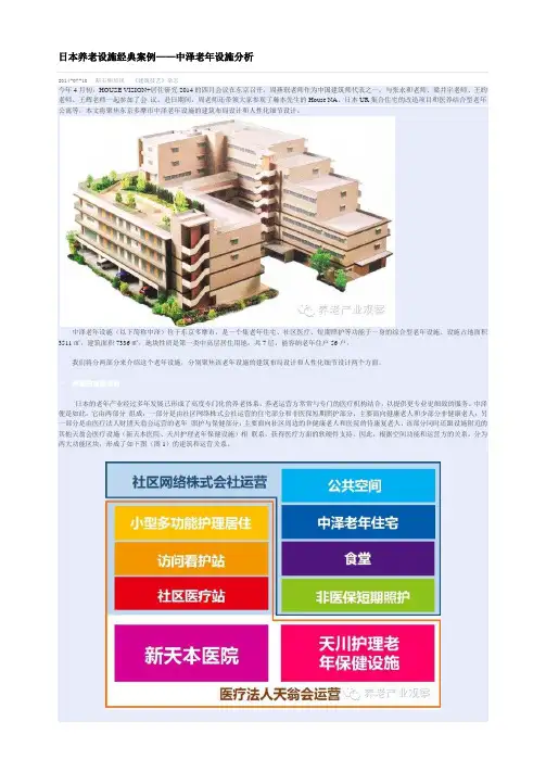 日本养老设施经典案例——中泽老年设施分析