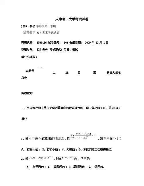 高等数学A1期末考试试卷.