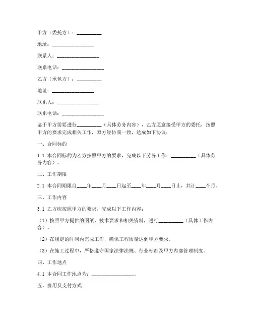 劳务合同用订单合同章
