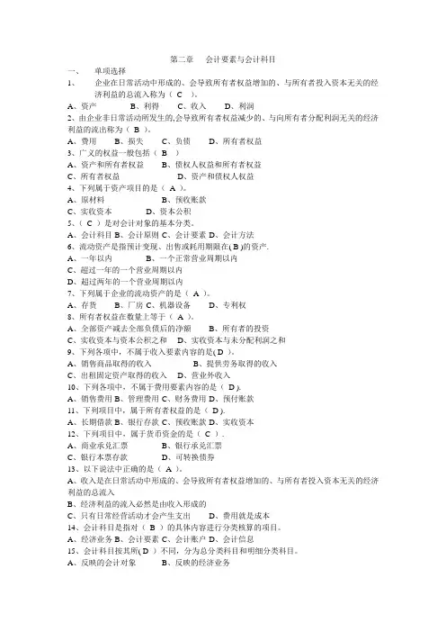 会计基础第二章试题及答案