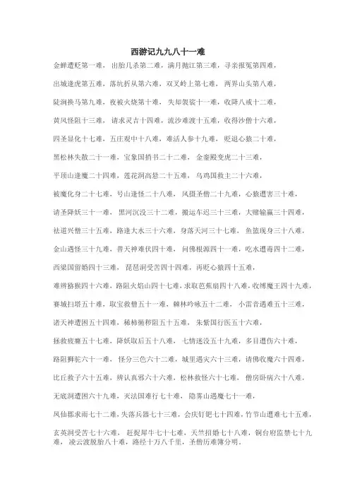 西游记九九八十一难 2