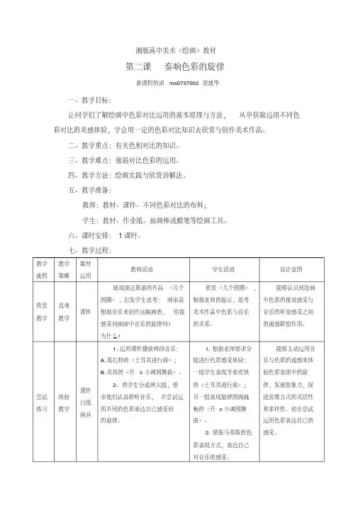 湘版高中美术绘画教材