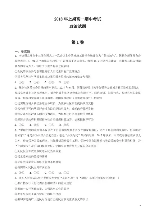 2019年湖南省衡阳市高一下学期期中考试政治有答案