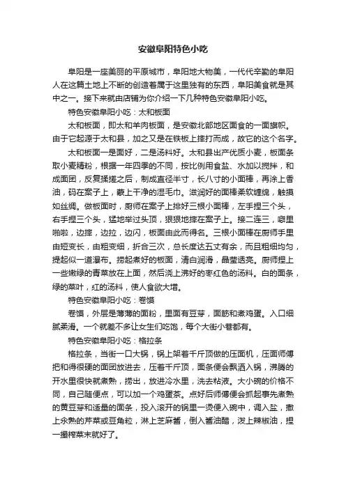安徽阜阳特色小吃