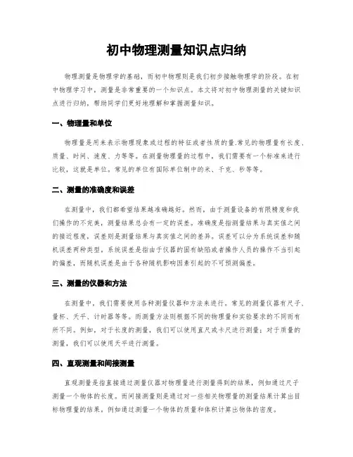 初中物理测量知识点归纳