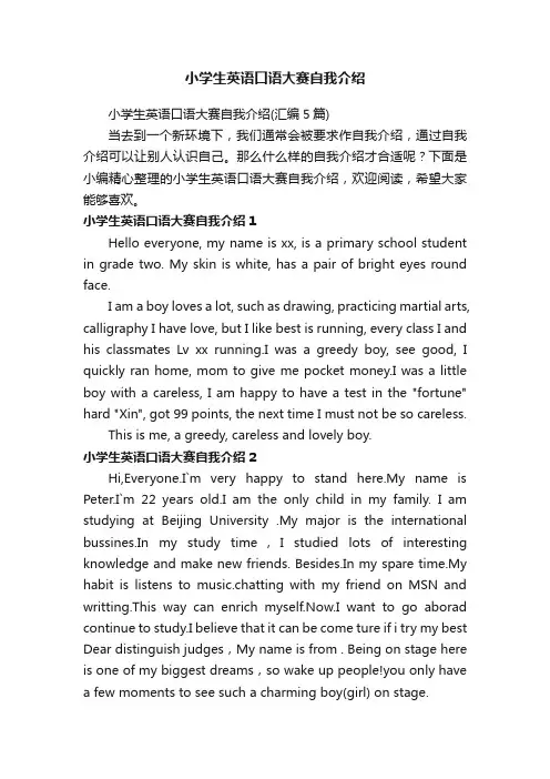 小学生英语口语大赛自我介绍（汇编5篇）