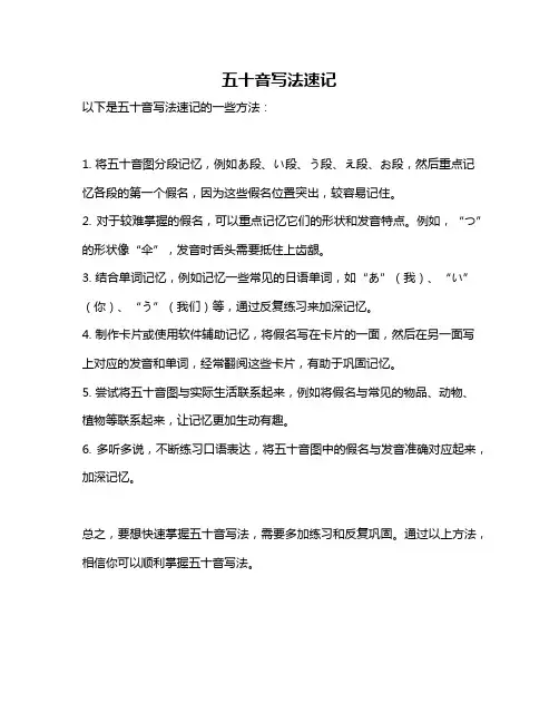 五十音写法速记