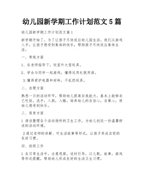 幼儿园新学期工作计划范文5篇