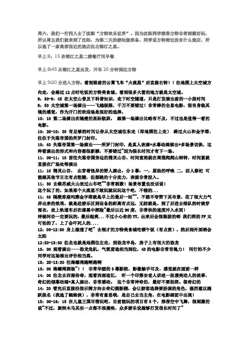方特旅游攻略