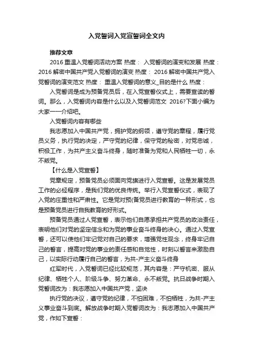 入党誓词入党宣誓词全文内
