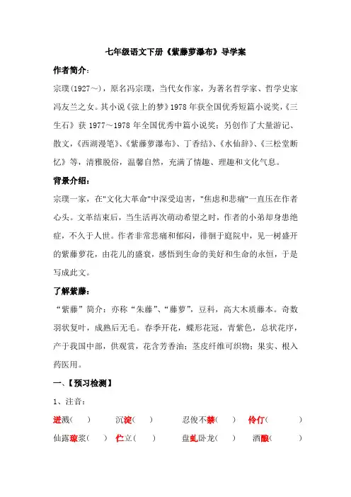 七年级语文下册《紫藤萝瀑布》导学案和参考答案