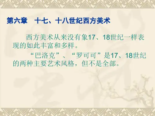 第四章1--十七、十八世纪西方美术