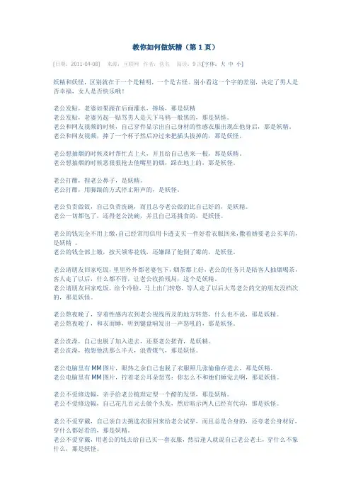 教你如何做妖精