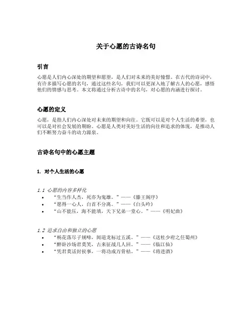 关于心愿的古诗名句