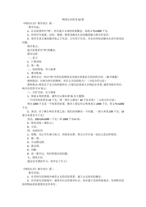 吨的认识优秀12篇
