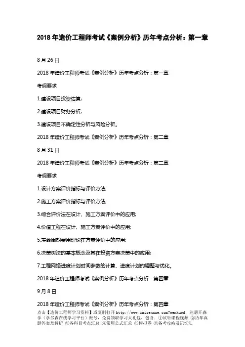 2018年造价工程师考试《案例分析》历年考点分析完整版