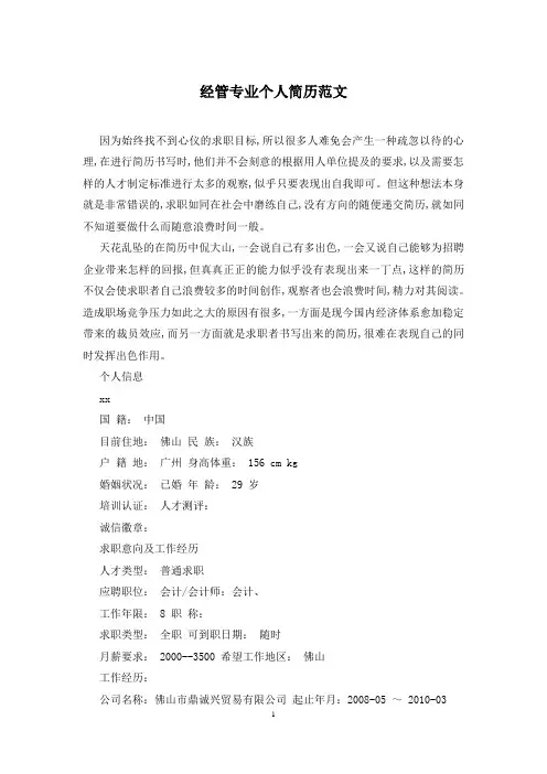 经管专业个人简历范文