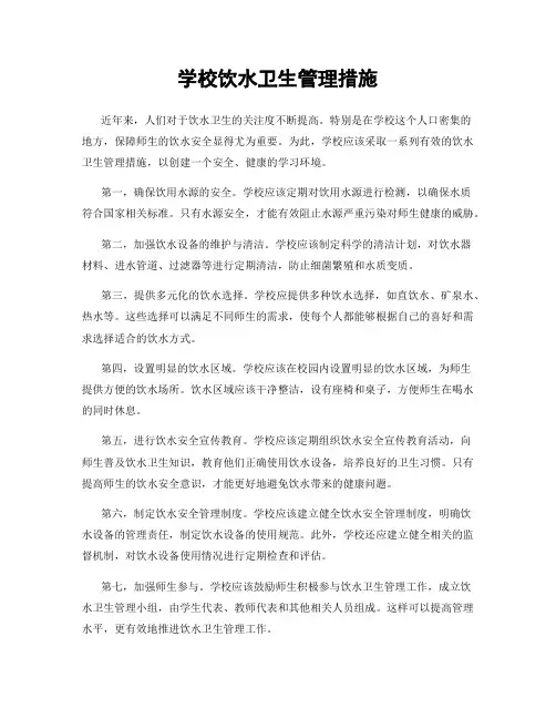学校饮水卫生管理措施