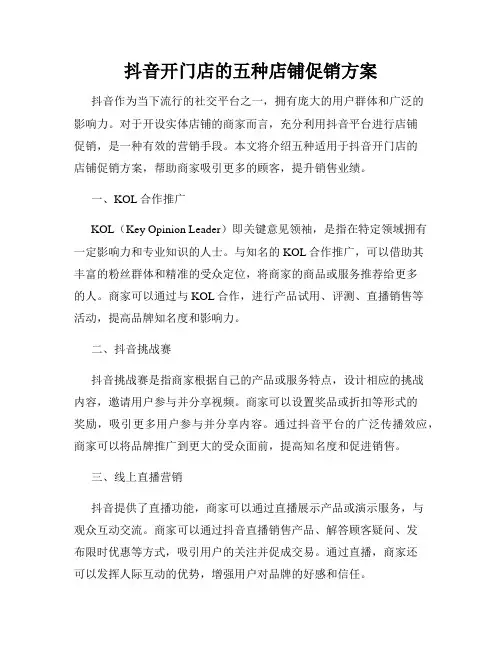 抖音开门店的五种店铺促销方案