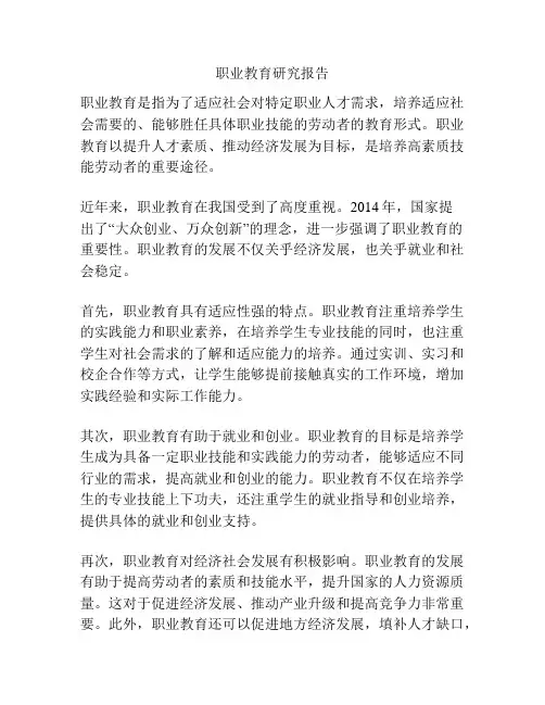 职业教育研究报告