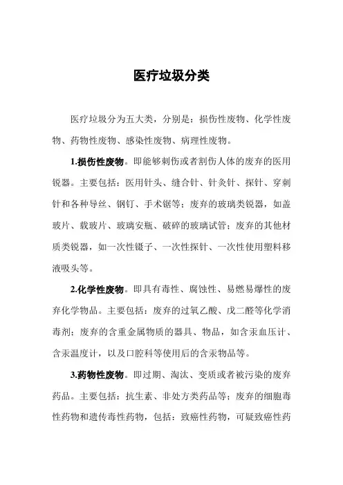 医疗垃圾分类