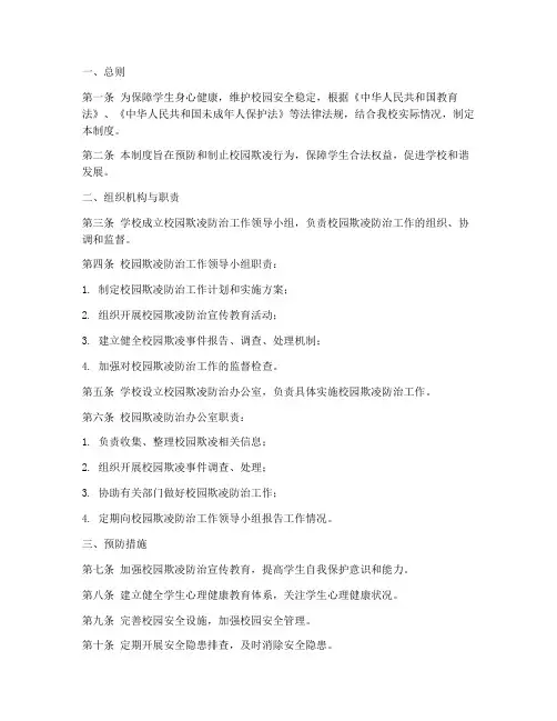 中小学校园欺凌管理制度