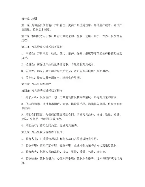 机械制造厂刀具管理制度