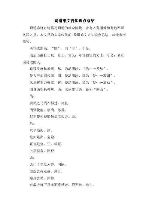 蜀道难文言知识点总结