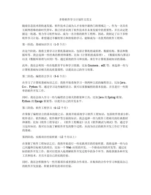 多特软件学习计划作文范文