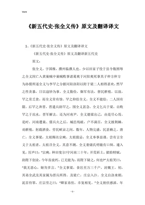 《新五代史·张全义传》原文及翻译译文