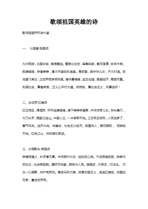 歌颂祖国英雄的诗