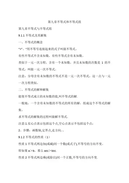 第九章不等式和不等式组