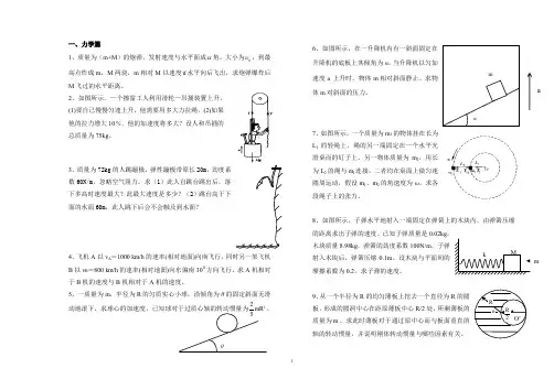 泉州师范学院《大学物理A上》计算题
