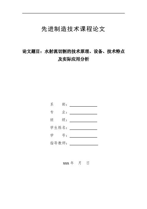 水射流技术原理