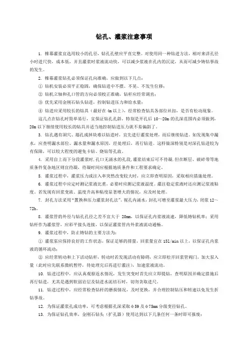 帷幕灌浆钻灌施工过程中注意事项